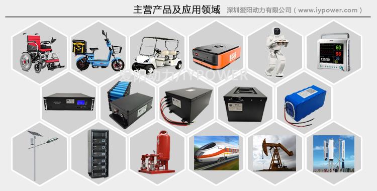 深圳爱阳动力主应产品,agv锂电池,电动车锂电池,通信基站锂